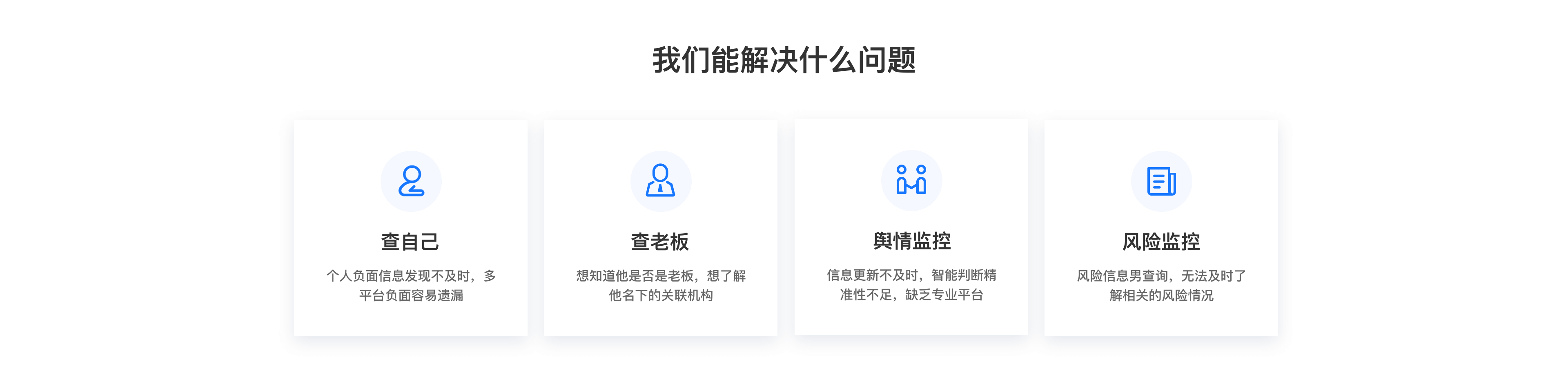 我们能解决什么问题
